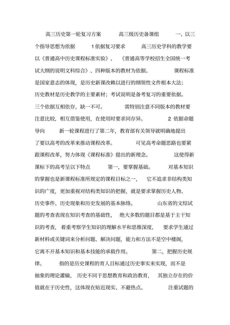 高三历史第一轮复习方案_第1页