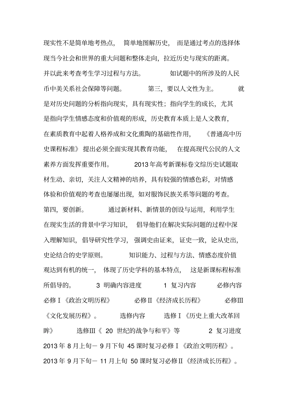 高三历史第一轮复习方案_第2页