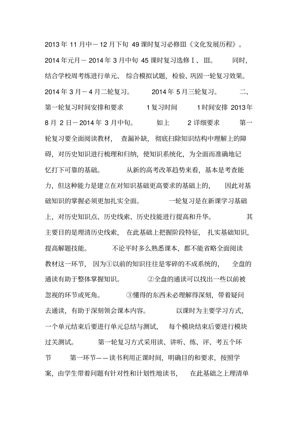 高三历史第一轮复习方案_第3页