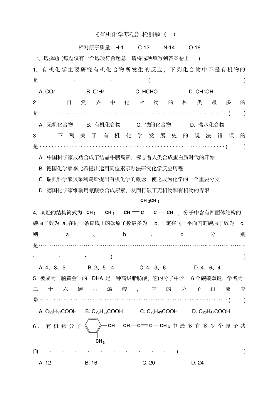 高三化学有机化学基础第二轮专题复习试题_第1页