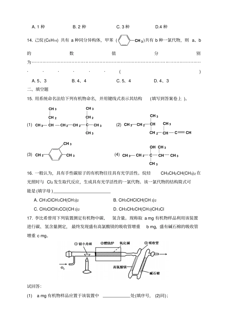 高三化学有机化学基础第二轮专题复习试题_第3页