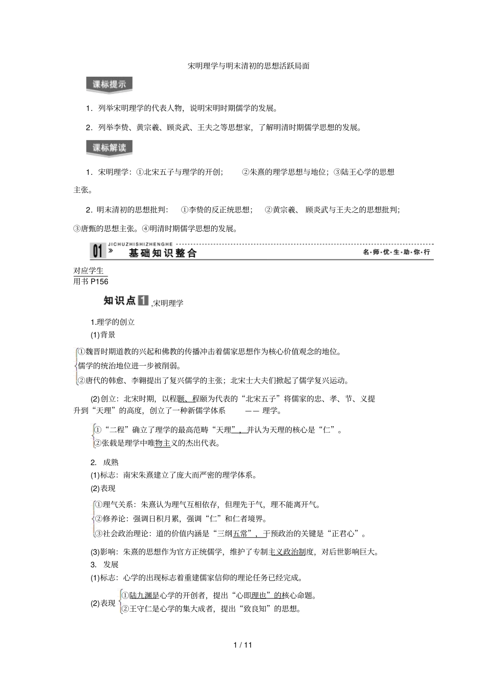 高三历史轮复习考试：宋明理学与明清思想_第1页