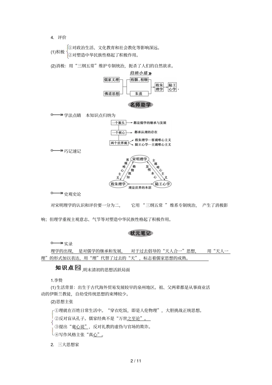 高三历史轮复习考试：宋明理学与明清思想_第2页
