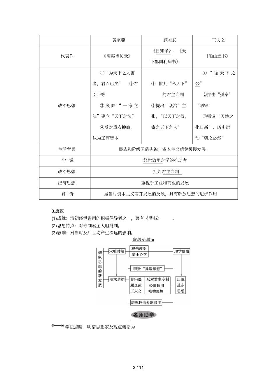 高三历史轮复习考试：宋明理学与明清思想_第3页
