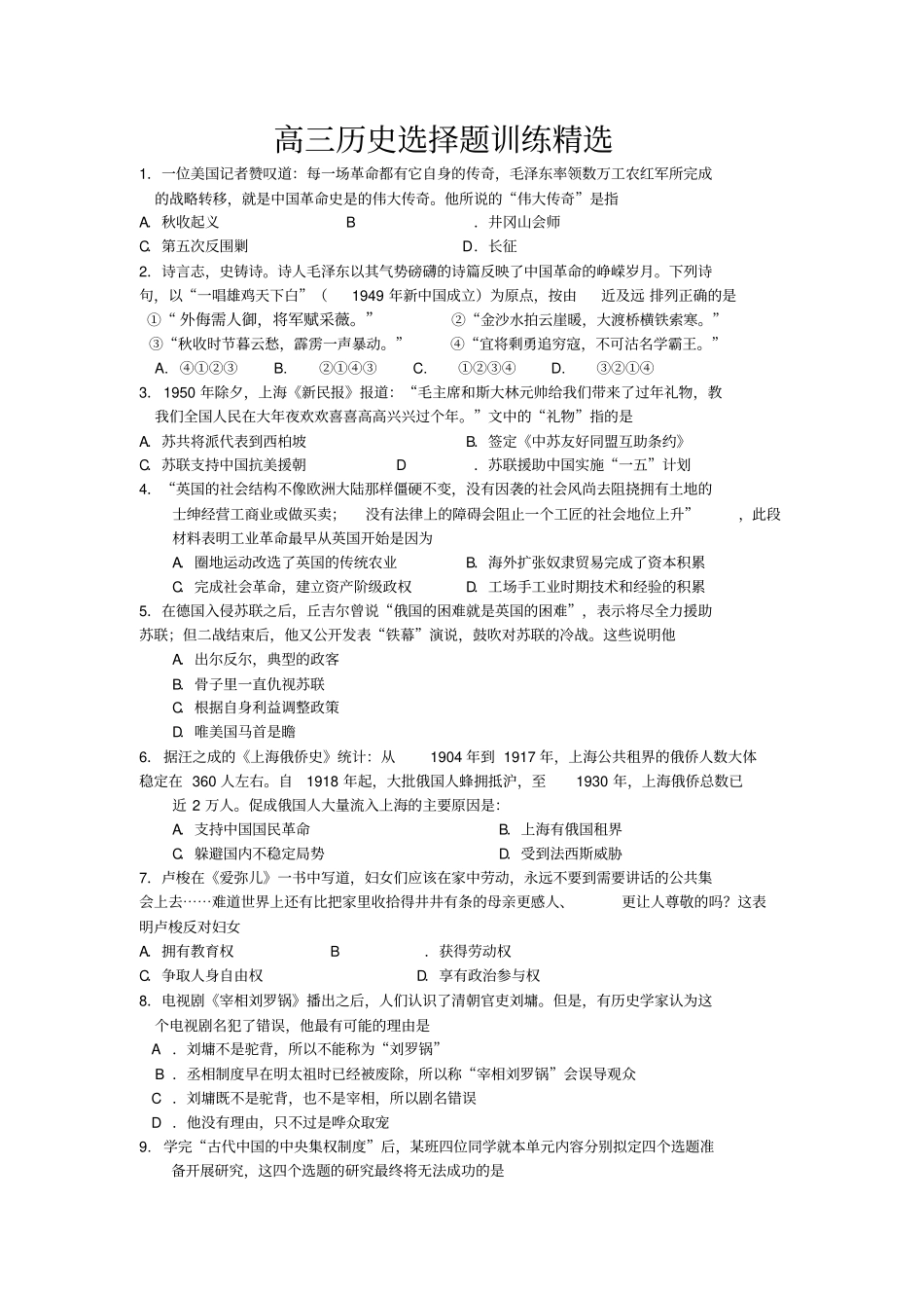 高三历史选择题训练精选_第1页