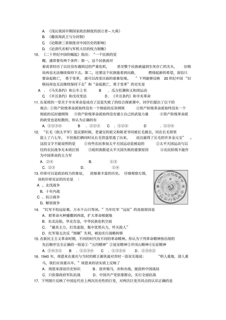 高三历史选择题训练精选_第2页