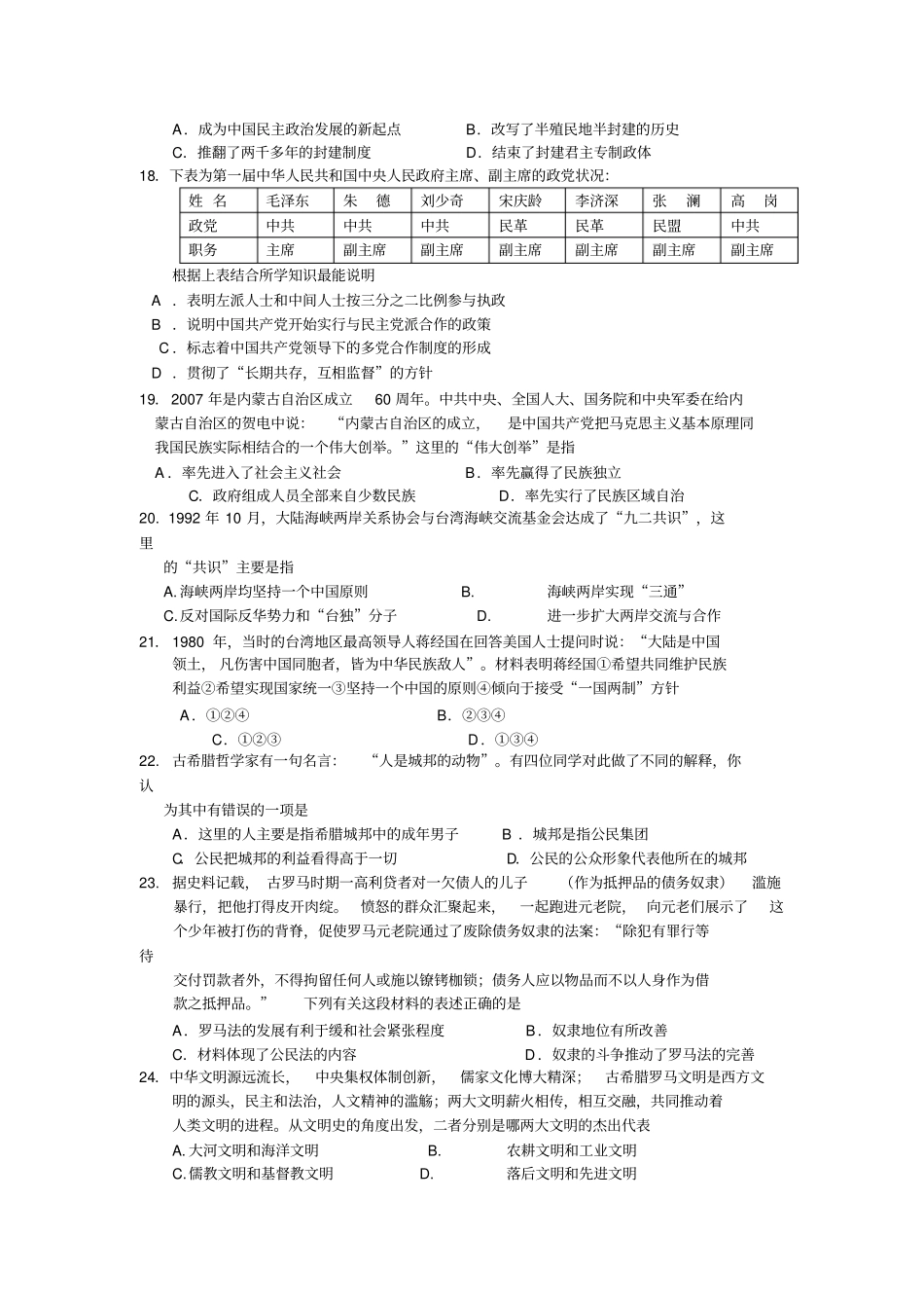 高三历史选择题训练精选_第3页