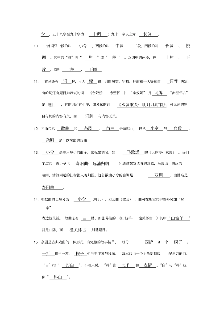 高三古诗词知识练习一答案_第2页