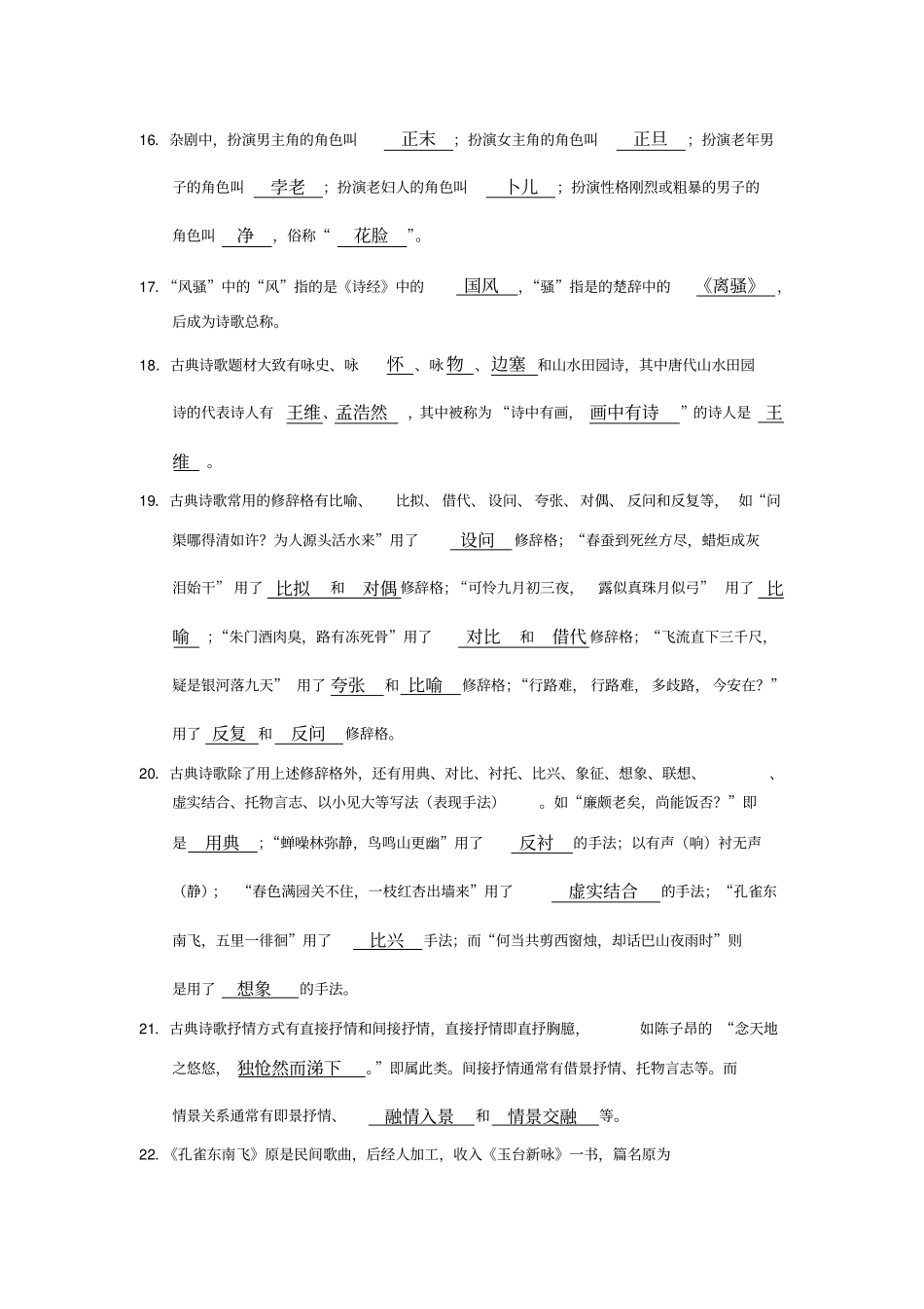 高三古诗词知识练习一答案_第3页