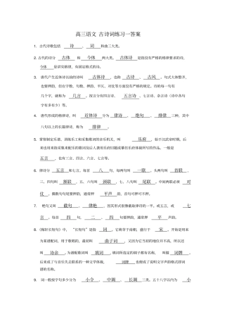 高三古诗词知识练习一答案