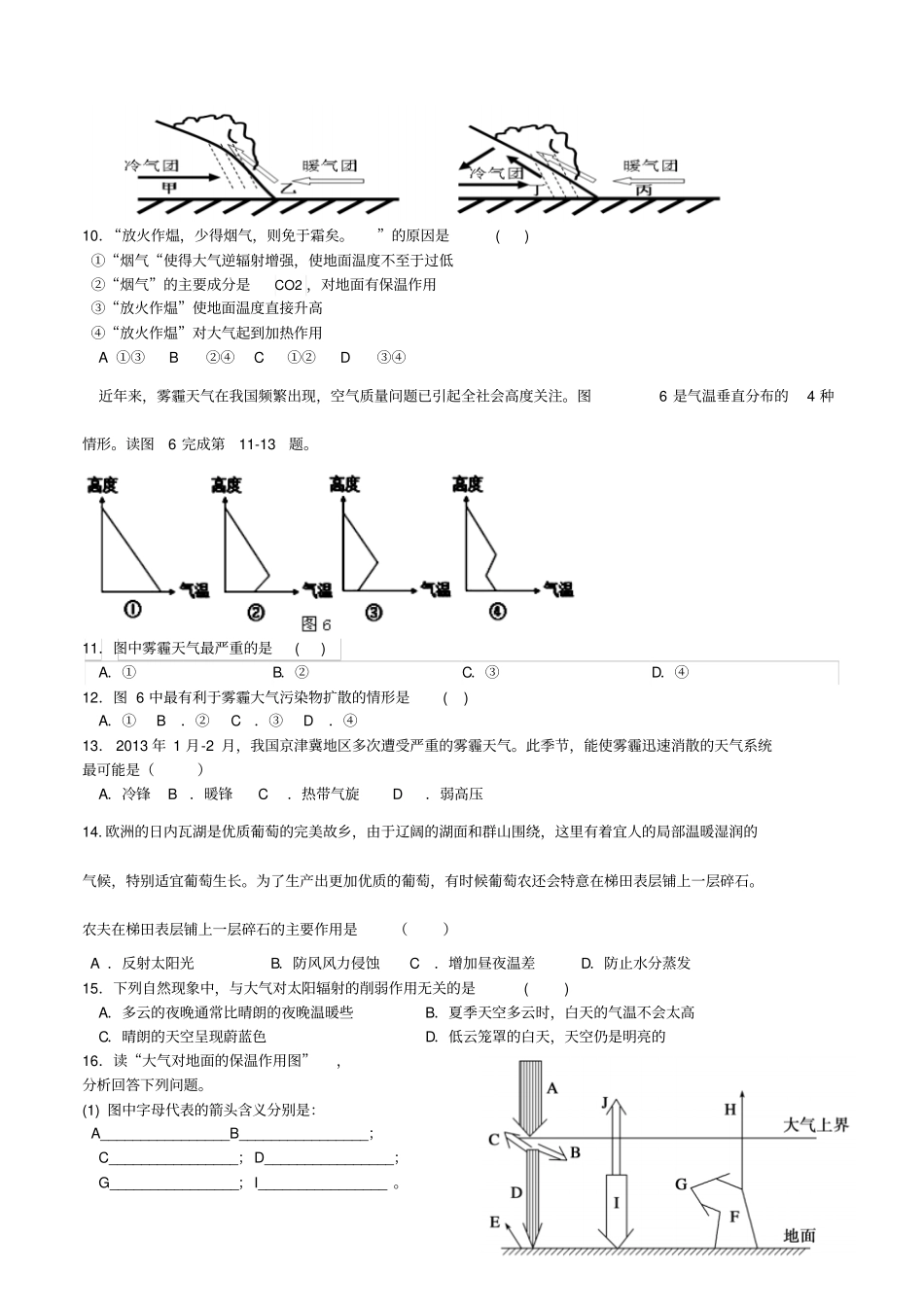 高三地理--大气的受热过程练习题_第2页