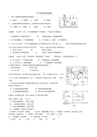 高三地理--大气的受热过程练习题