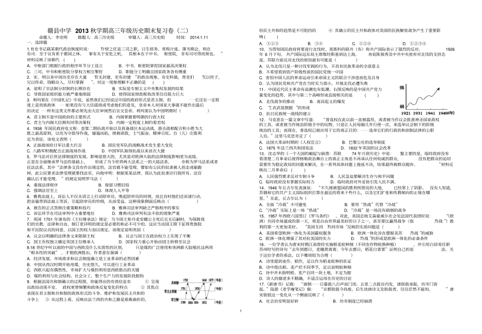 高三历史期末考试复习卷二_第1页