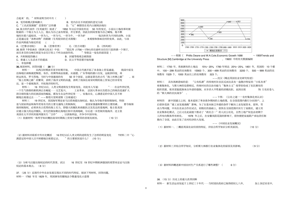 高三历史期末考试复习卷二_第3页