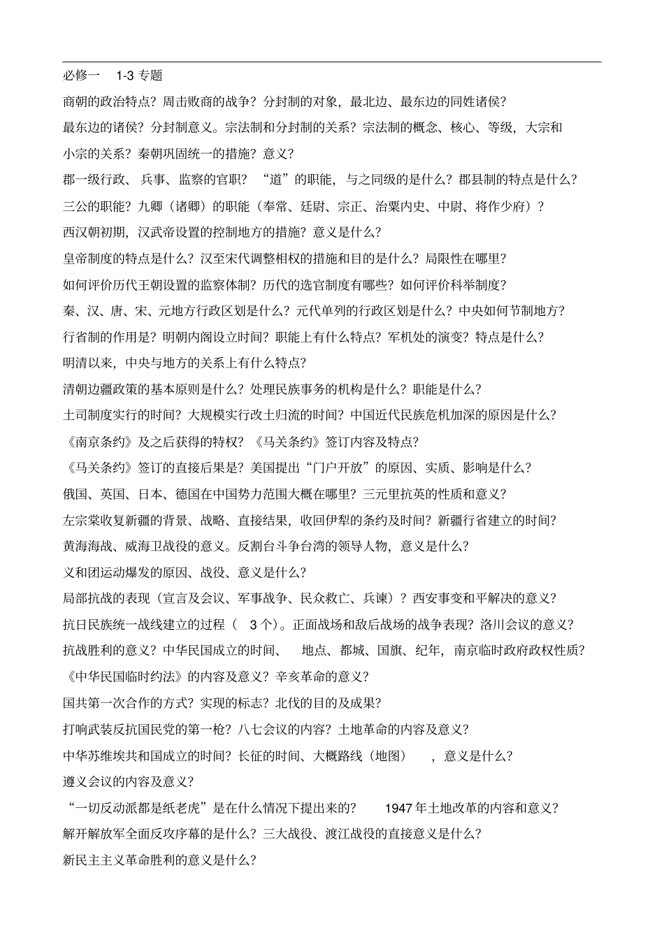 高三历史二轮复习备考：浙江历史选考背诵提纲素材_第1页