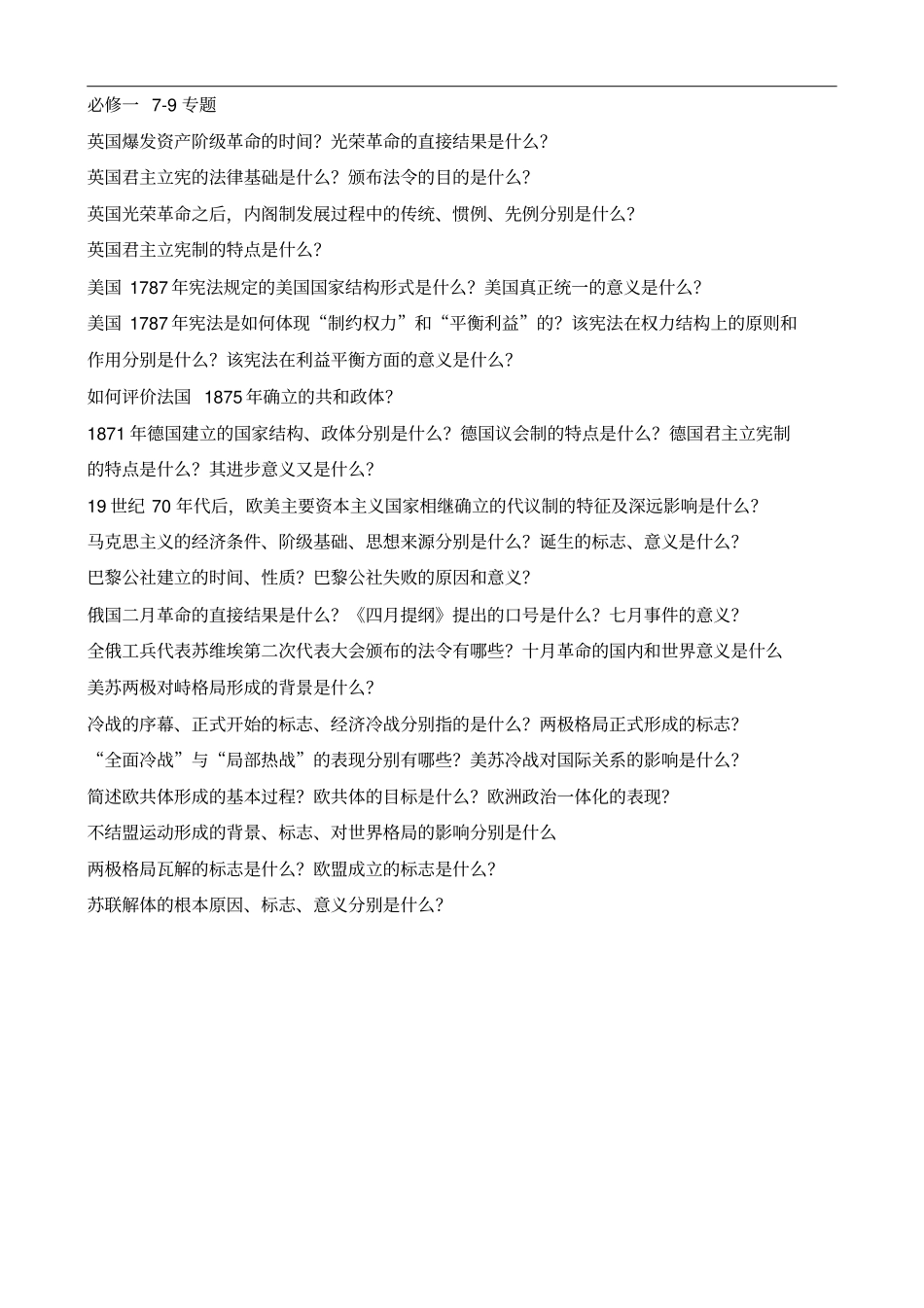 高三历史二轮复习备考：浙江历史选考背诵提纲素材_第3页