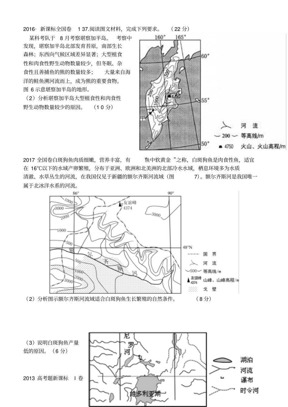 高三地理三轮复习微专题五：生物及生物多样性_第2页