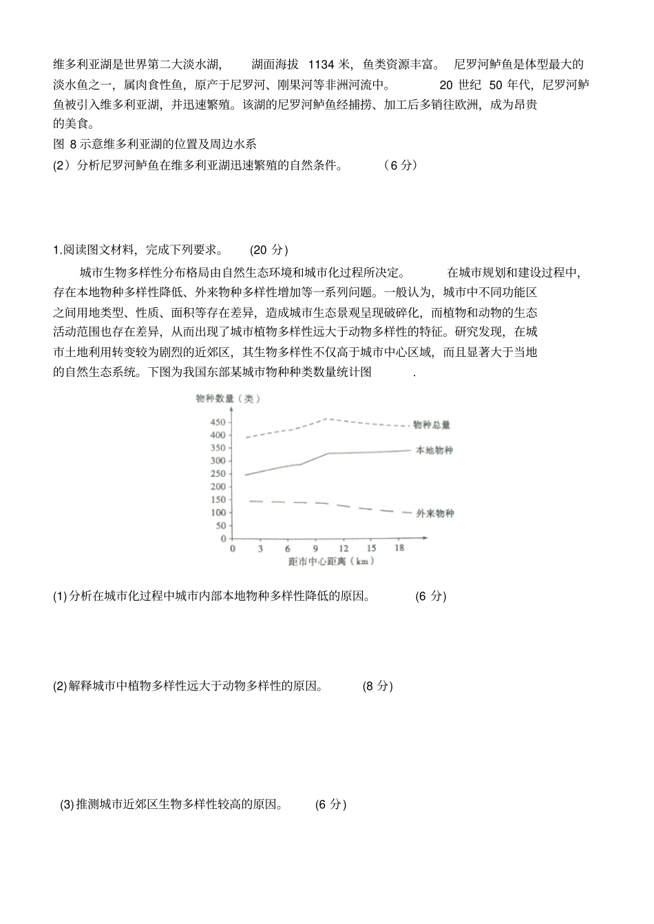 高三地理三轮复习微专题五：生物及生物多样性_第3页