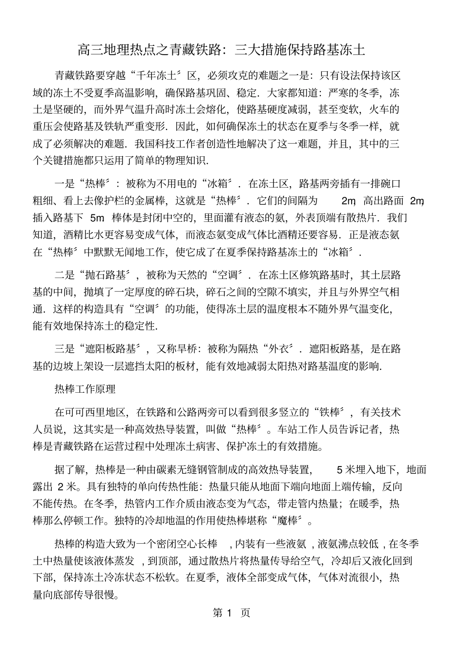 高三地理冻土问题_第1页