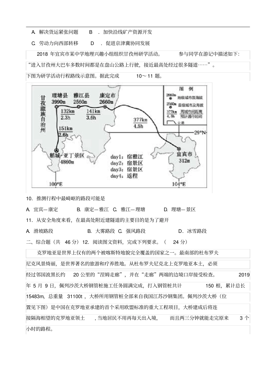高三地理二轮复习——交通运输区位专题练习_第3页