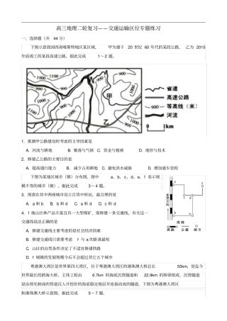 高三地理二轮复习——交通运输区位专题练习