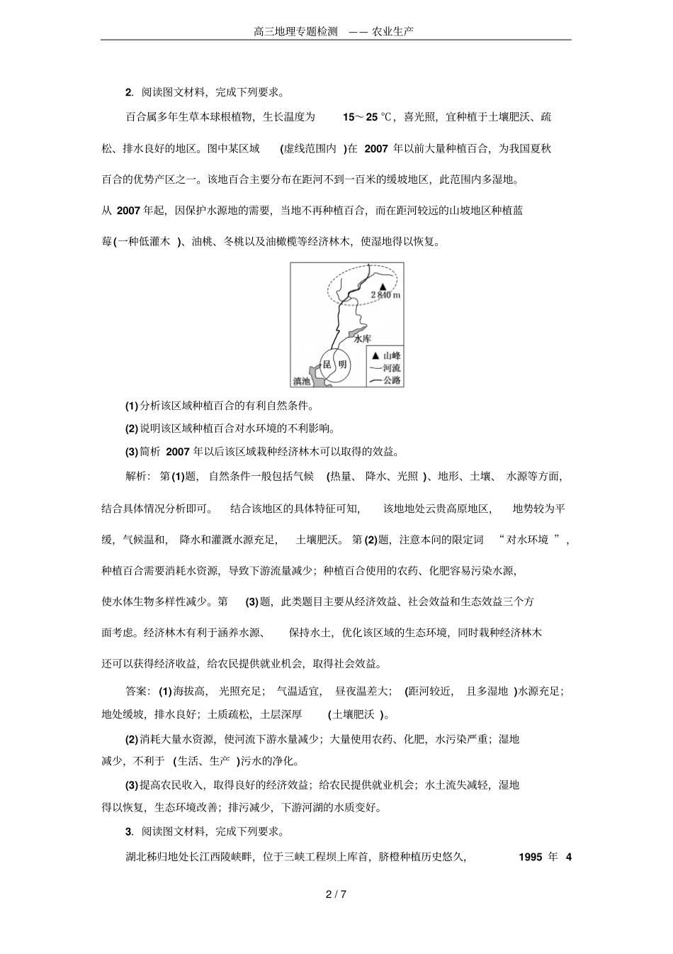 高三地理专题检测——农业生产_第2页
