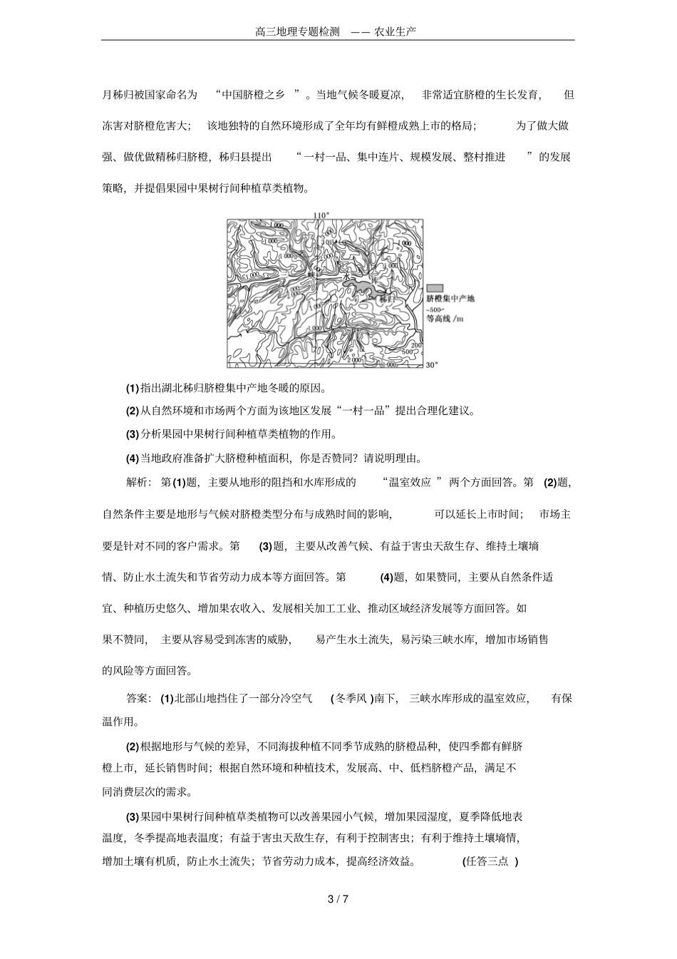 高三地理专题检测——农业生产_第3页
