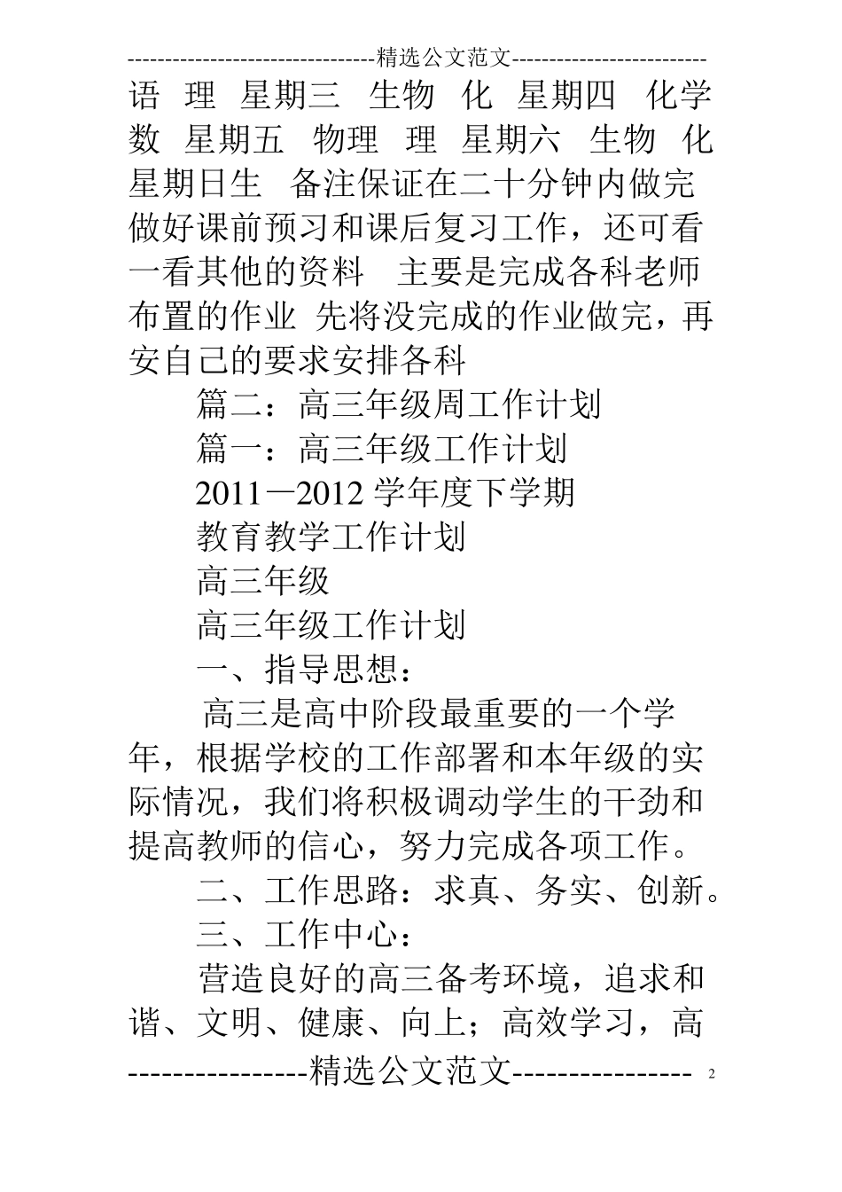 高三周计划怎布置_第2页