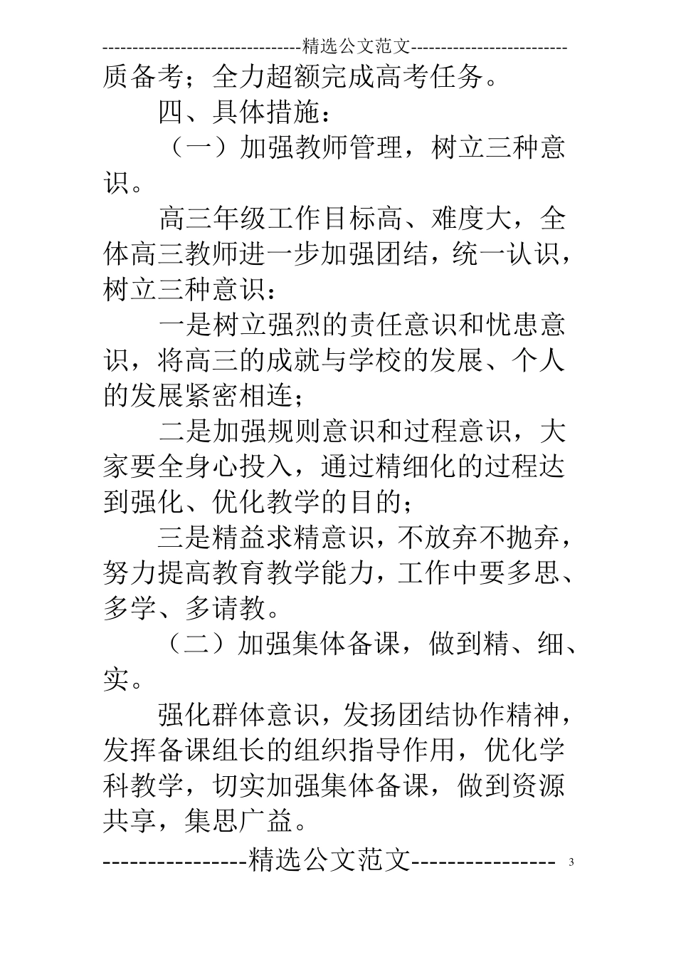 高三周计划怎布置_第3页