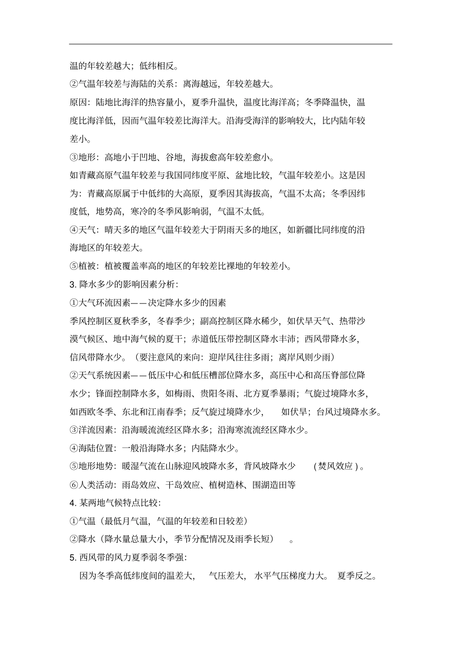 高三地理复习讲解：高考地理综合题答题模板和分析技巧_第3页