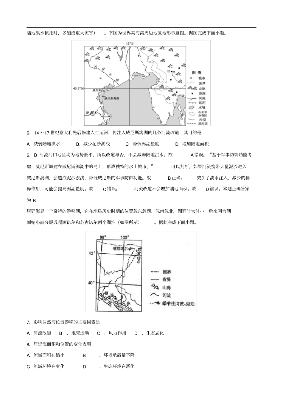 高三地理微专题河流改道、取直、渠化及恢复训练解析版_第3页