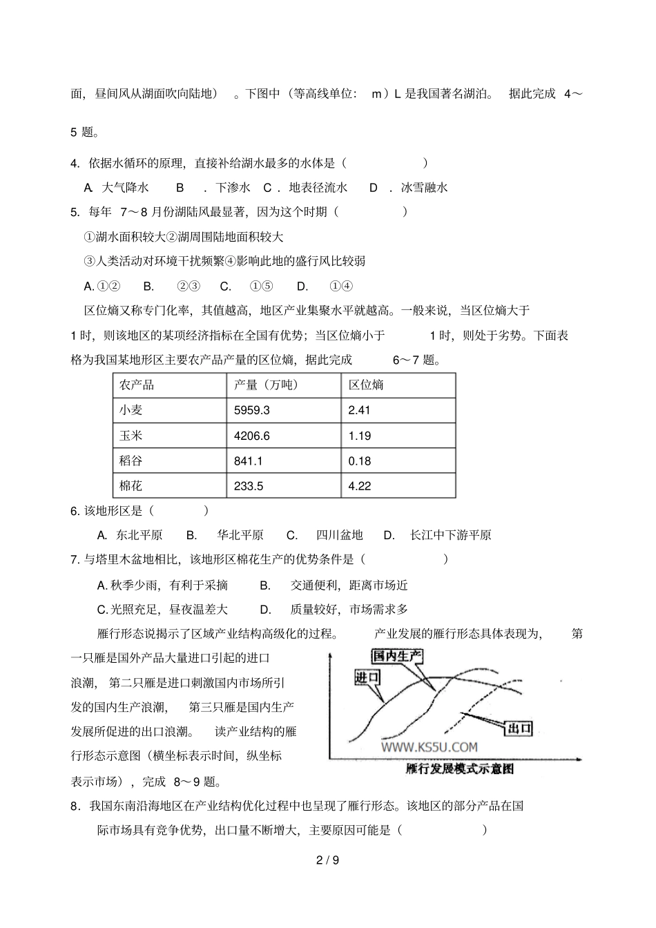 高三地理高考模拟考试习题四_第2页
