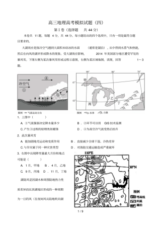 高三地理高考模拟考试习题四