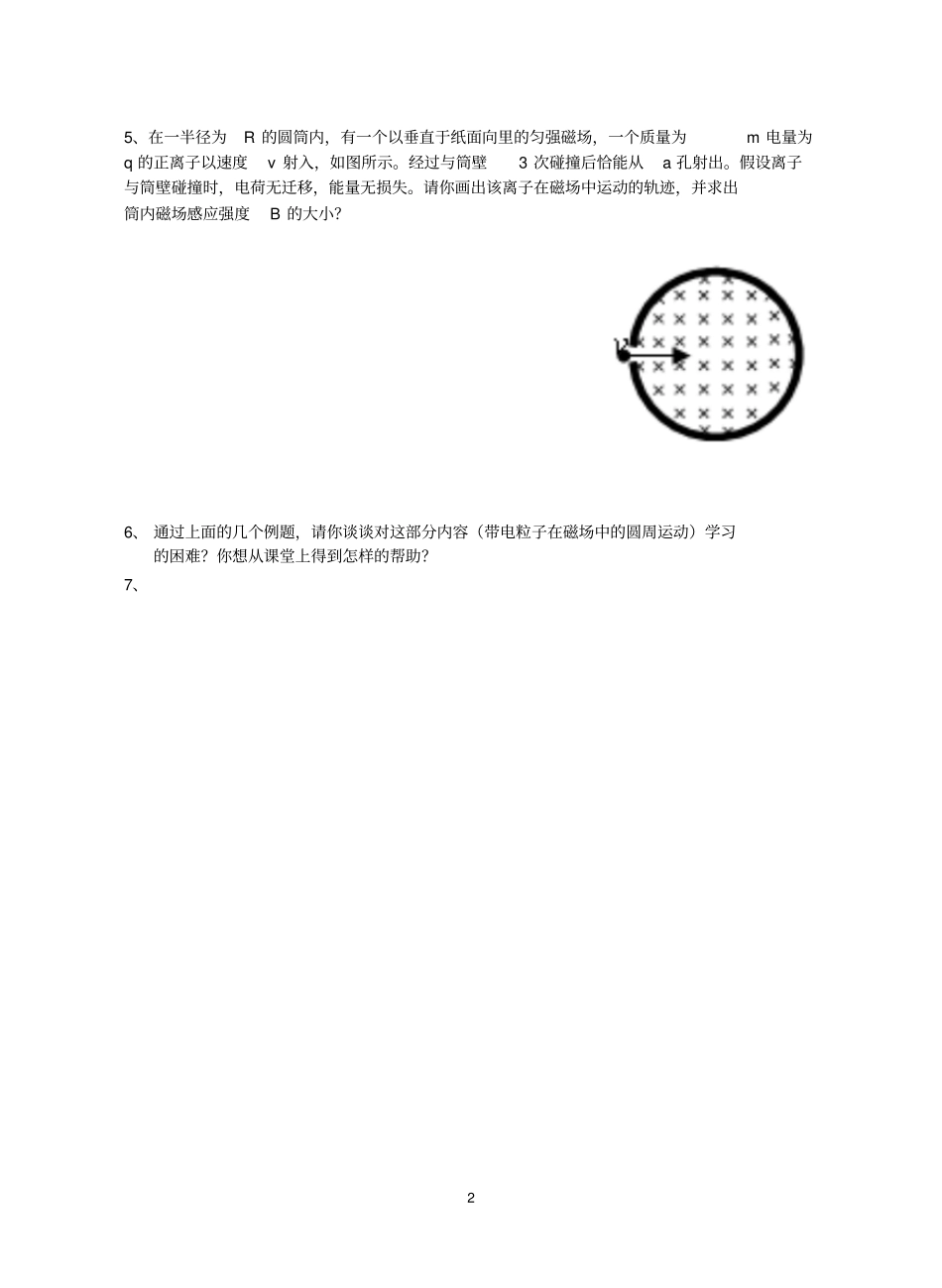 高三复习中提高学生应用数学处理物理问题的能力课例研究_第2页
