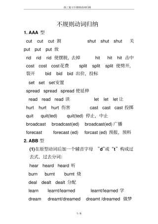 高三复习不规则动词归纳