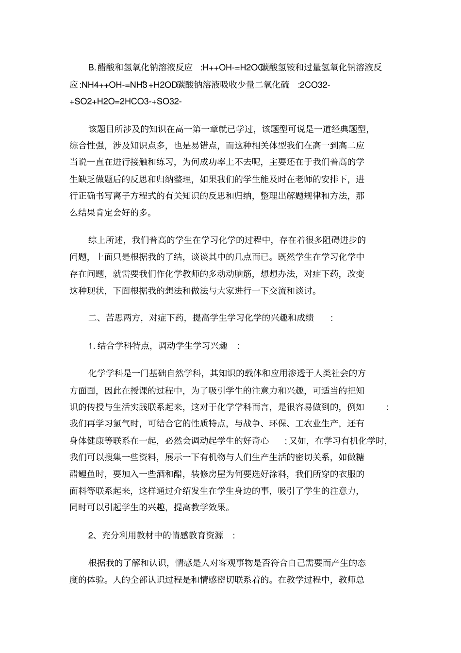 高三学生在学习化学过程中存在的问题浅析_第3页
