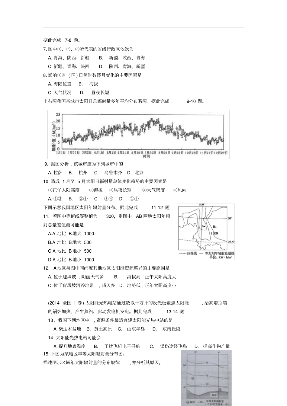 高三复习微专题练习01太阳辐射_第2页