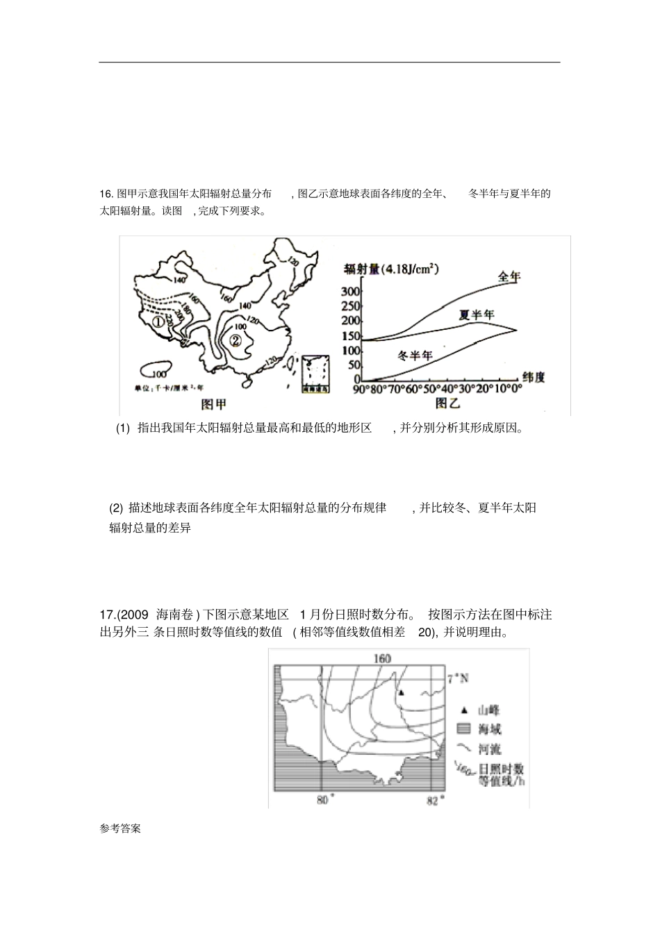 高三复习微专题练习01太阳辐射_第3页