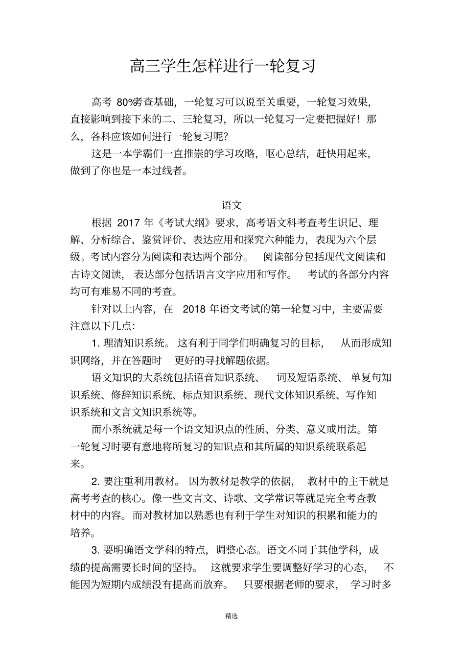 高三学生怎样进行一轮复习_第1页