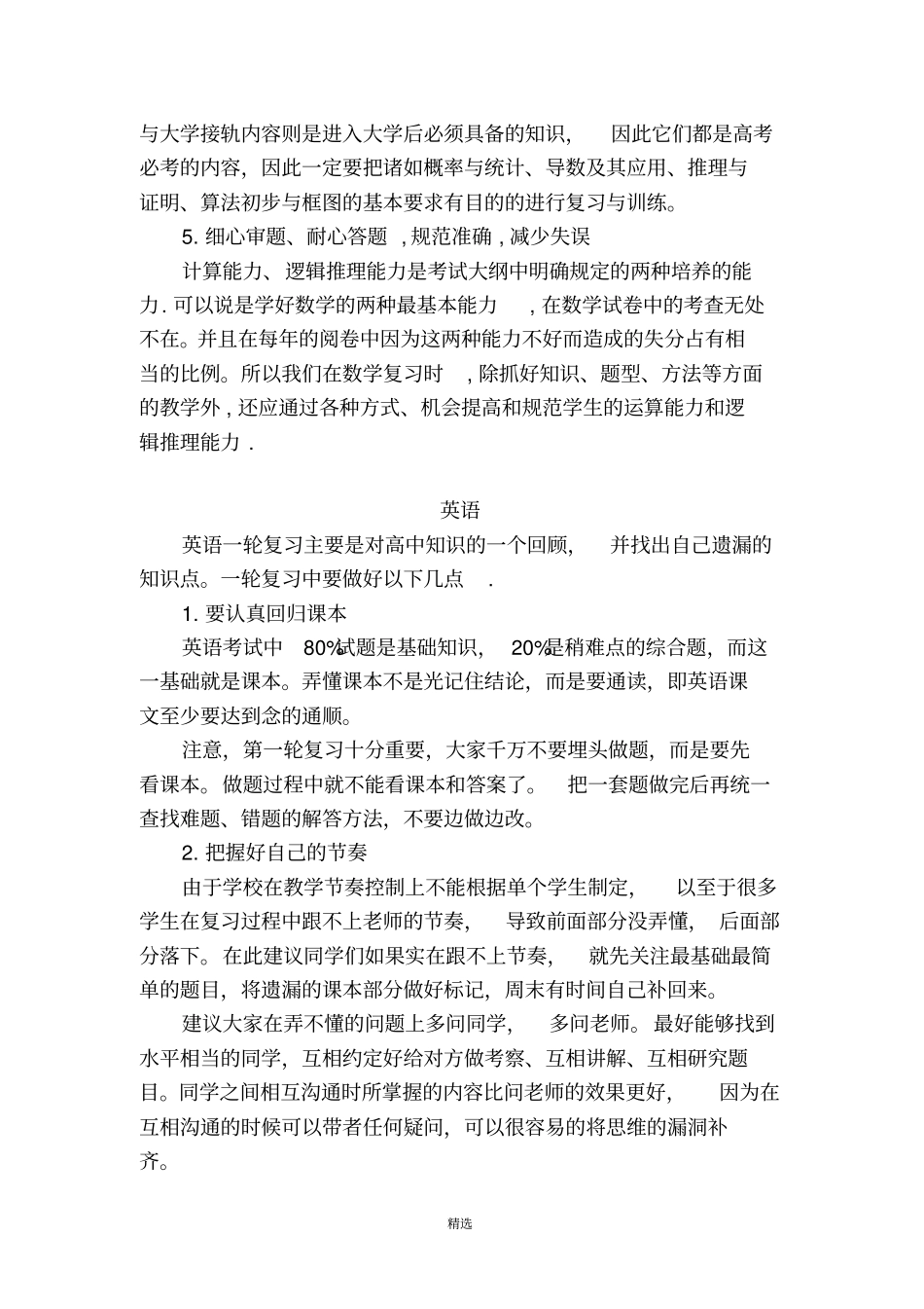 高三学生怎样进行一轮复习_第3页