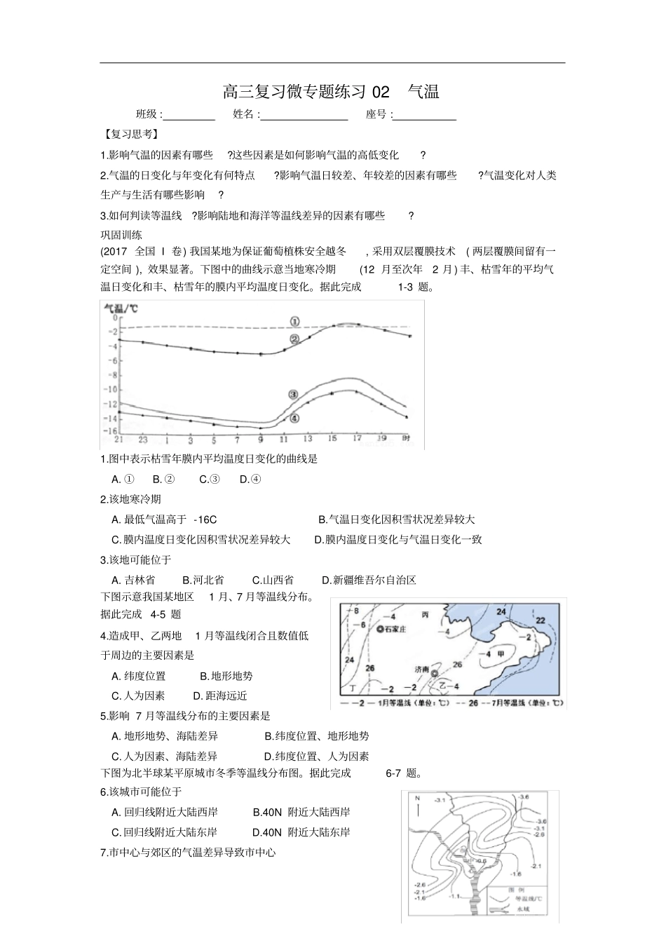 高三复习微专题练习02气温_第1页