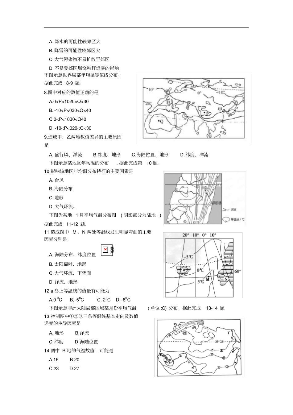 高三复习微专题练习02气温_第2页