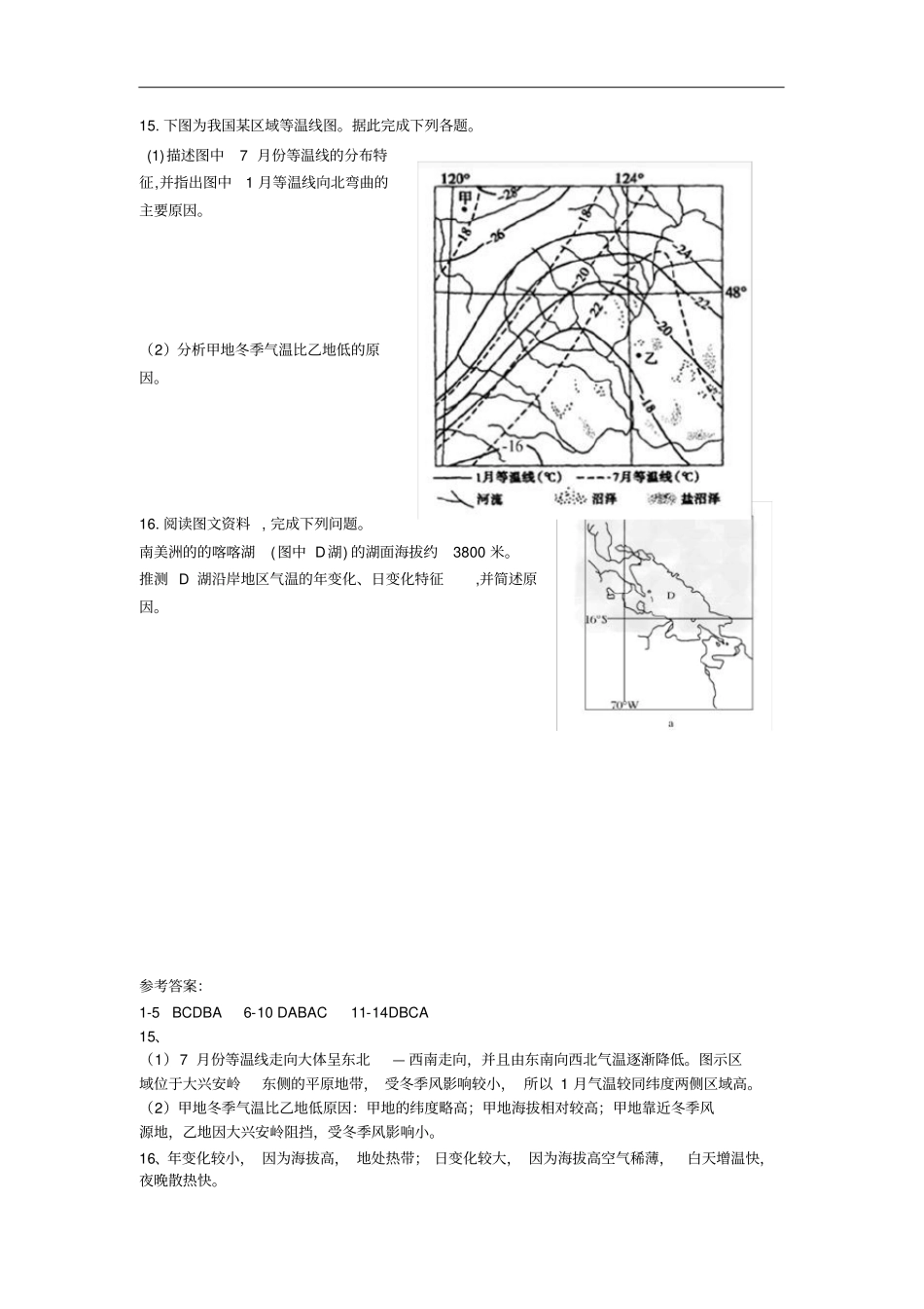 高三复习微专题练习02气温_第3页