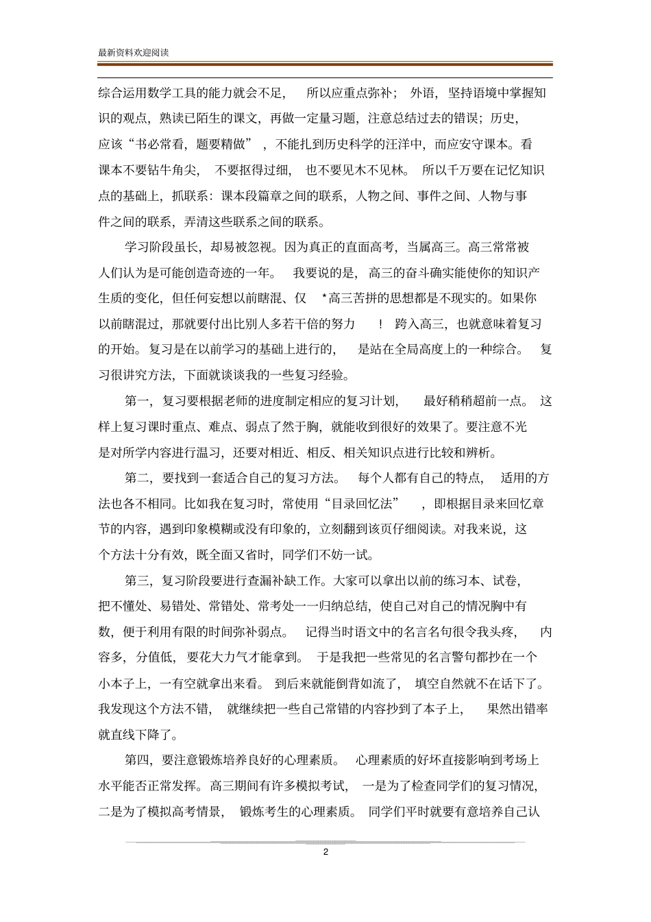 高三学生的心理素质_第2页