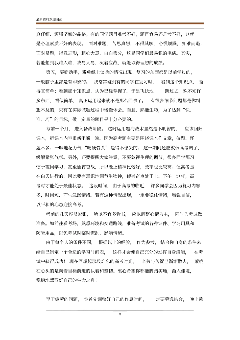 高三学生的心理素质_第3页