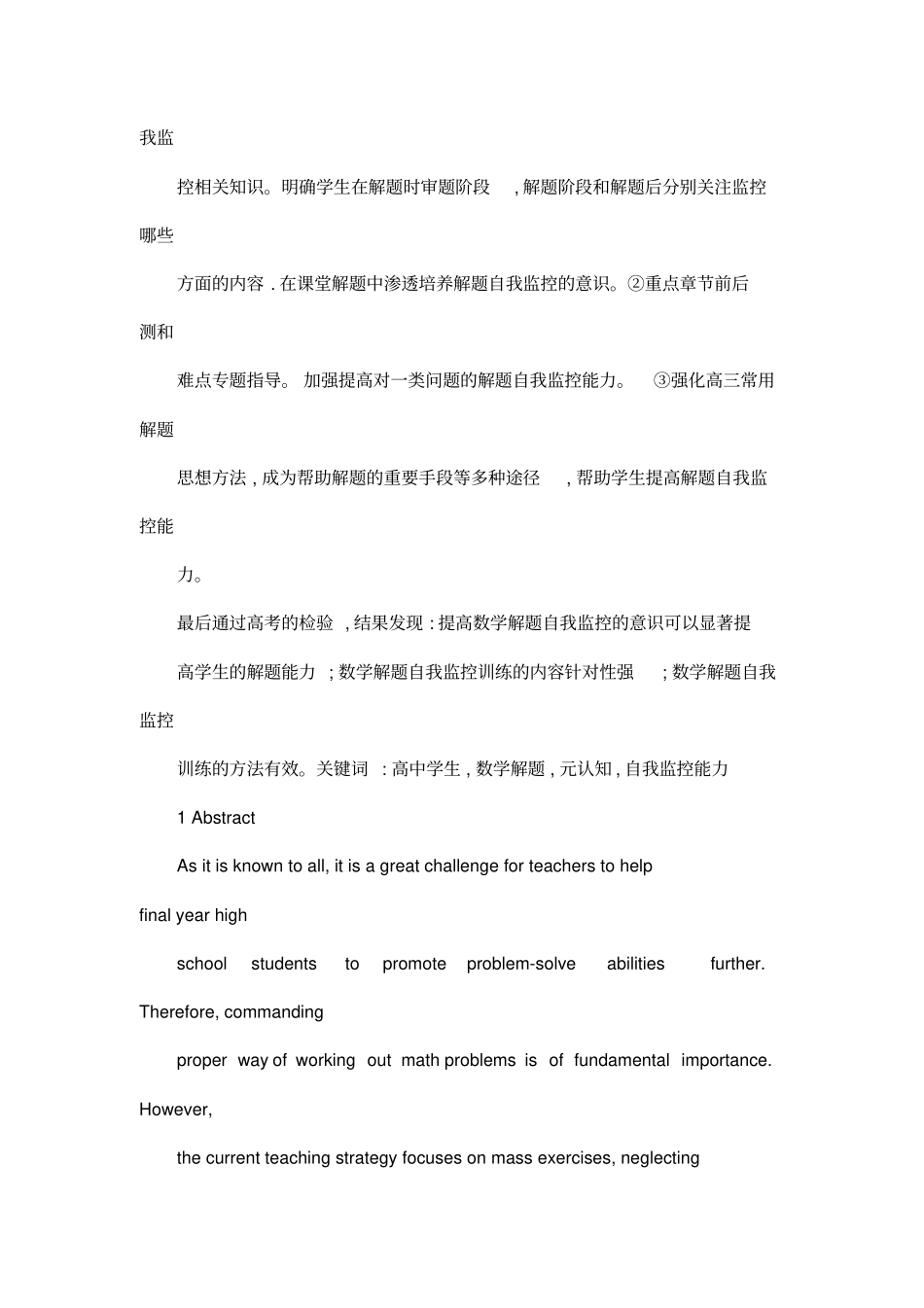 高三学生数学解题自我监控能力的研究_第2页
