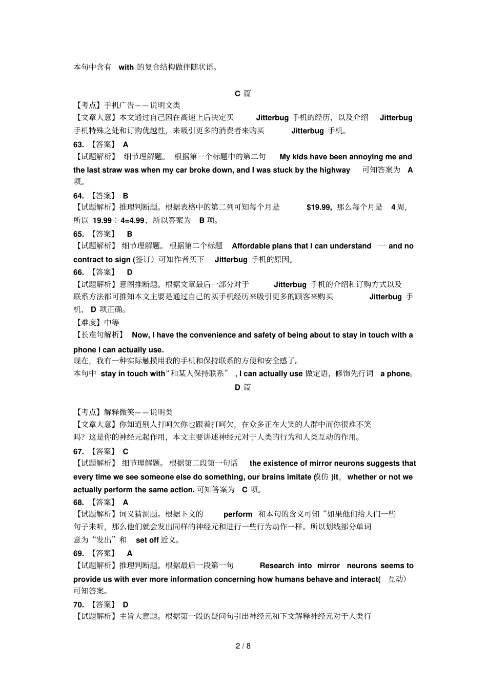 高三完形填空阅读训练七参考答案_第2页