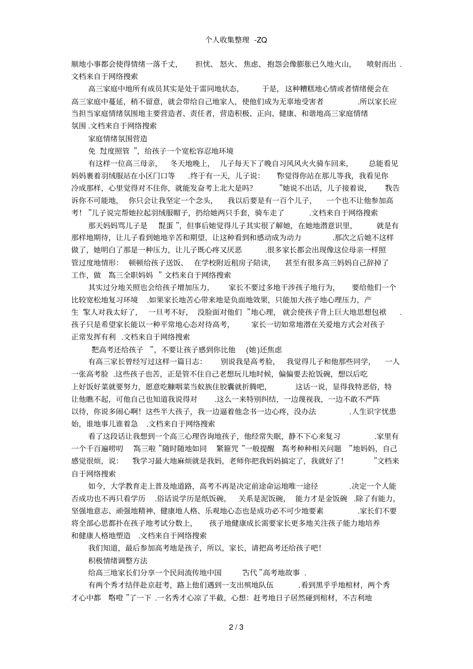 高三家长的8种焦虑表现拒绝情绪传染_第2页