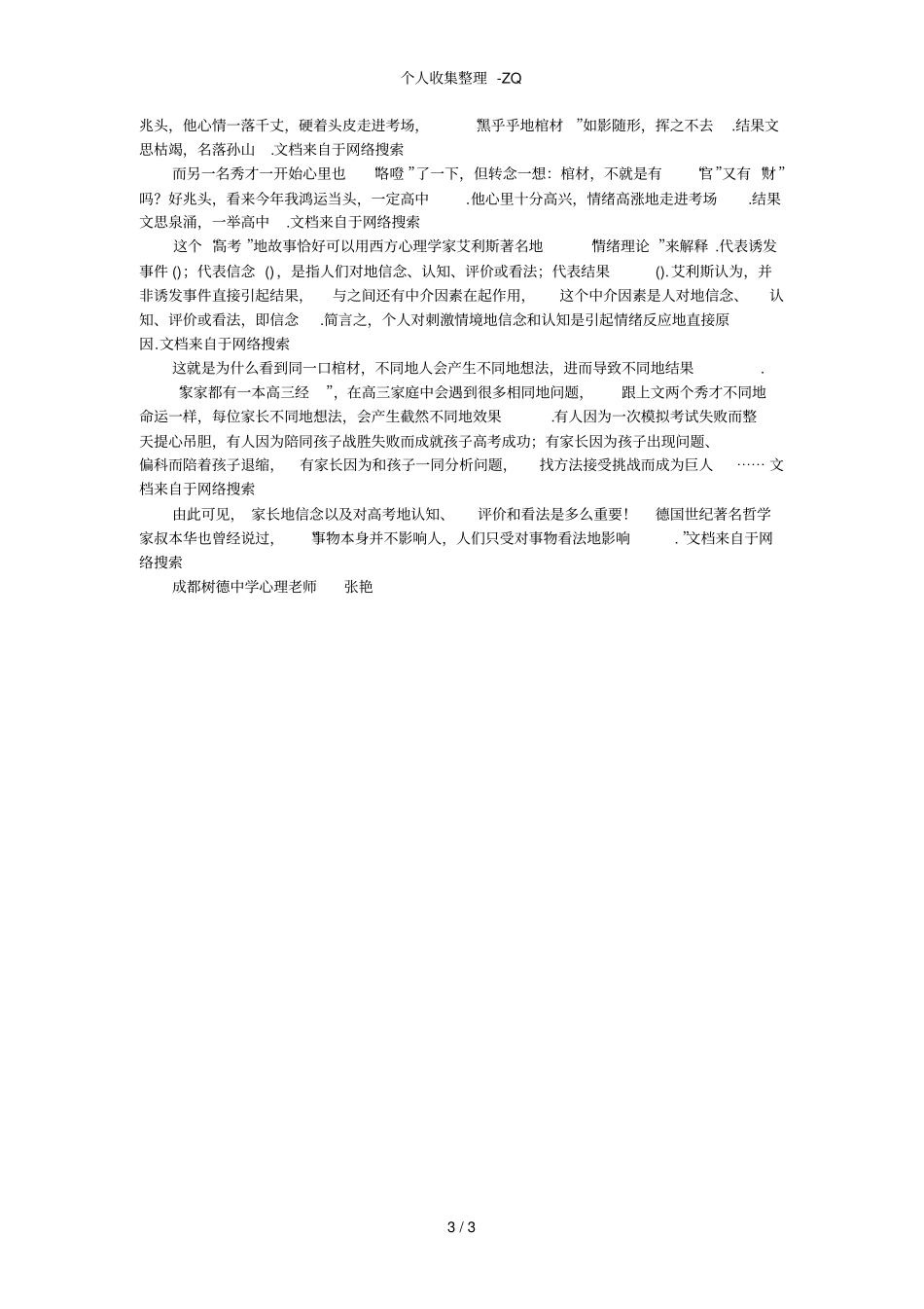 高三家长的8种焦虑表现拒绝情绪传染_第3页