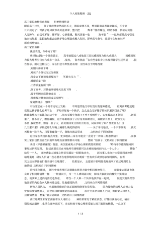 高三家长的8种焦虑表现拒绝情绪传染